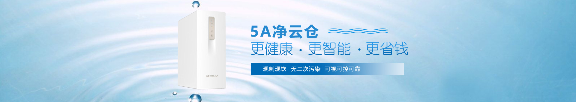 净水设备